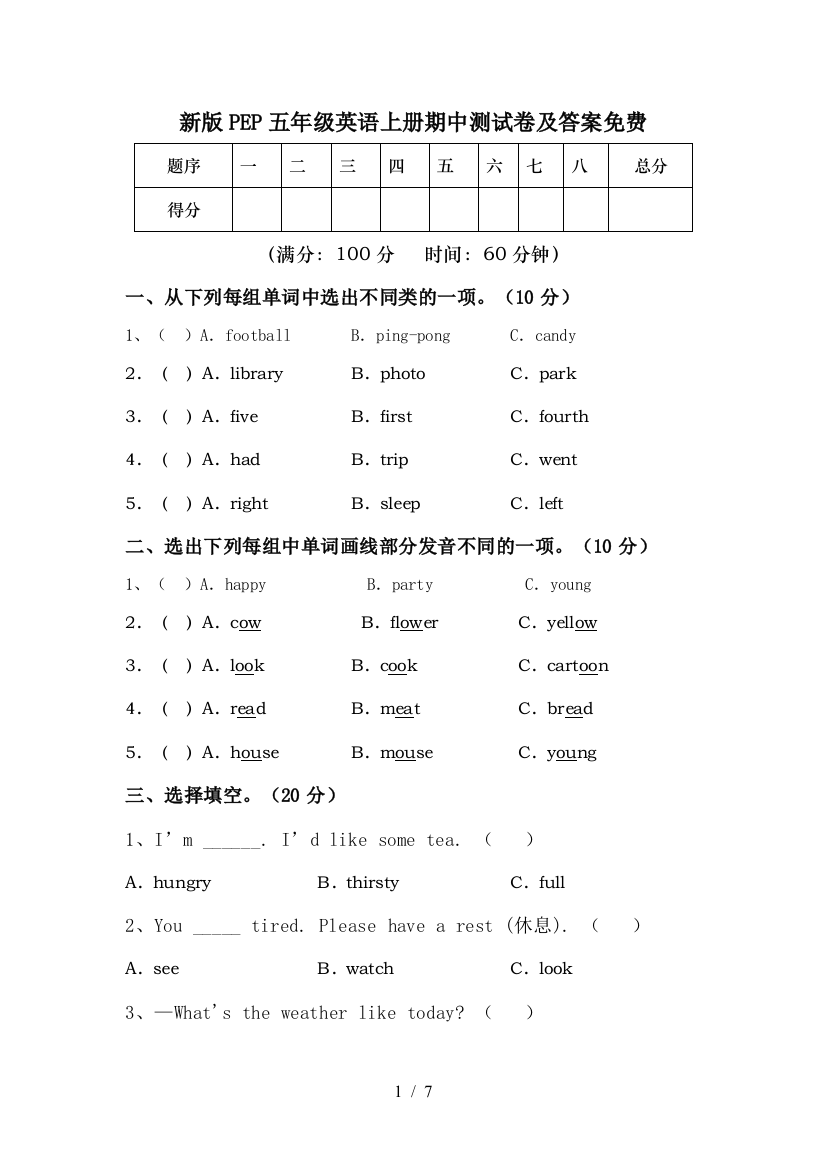 新版PEP五年级英语上册期中测试卷及答案免费