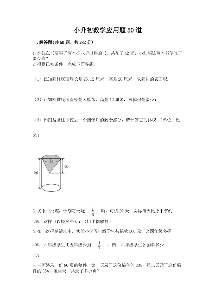 小升初数学应用题50道有完整答案