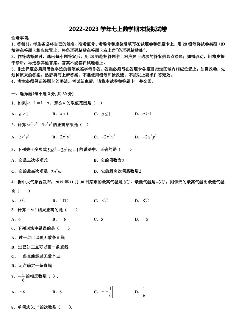 2023届安徽省滁州市来安县数学七年级第一学期期末考试模拟试题含解析