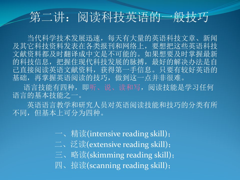 科技英语阅读的一般技巧