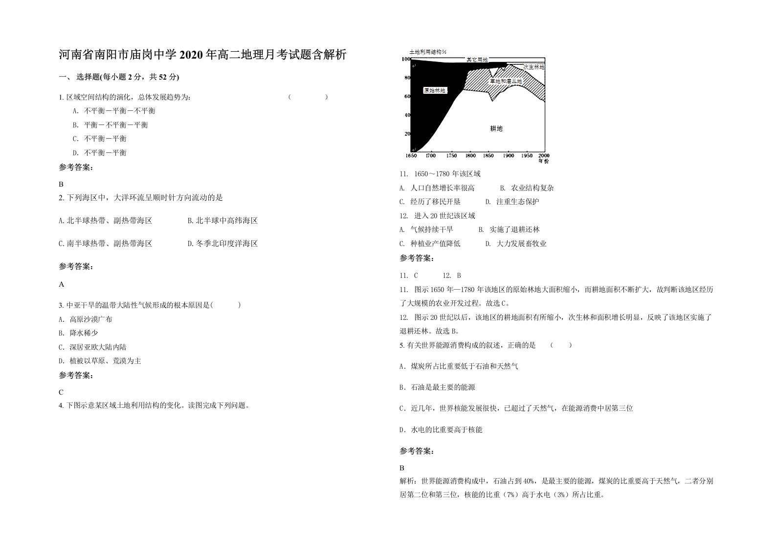 河南省南阳市庙岗中学2020年高二地理月考试题含解析