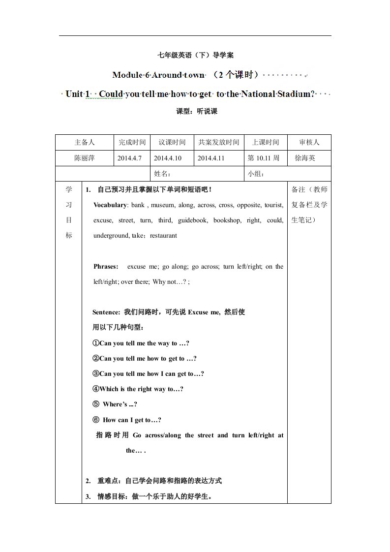 七年级英语下册导学案：Module