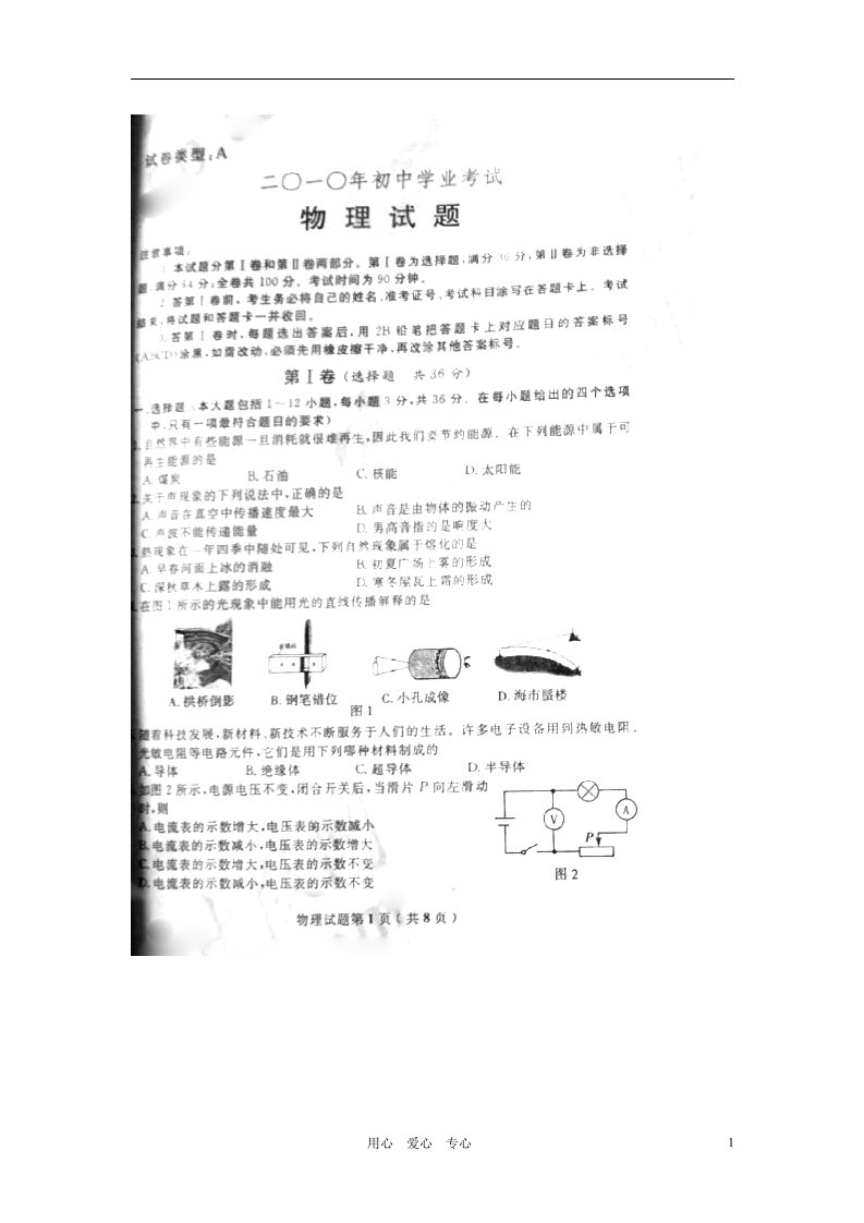 山东省日照市中考物理真题试题（扫描版，无答案）