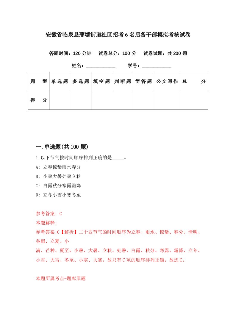 安徽省临泉县邢塘街道社区招考6名后备干部模拟考核试卷6