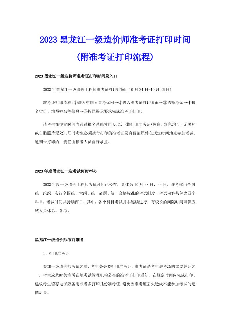 2023黑龙江一级造价师准考证打印时间(附准考证打印流程)