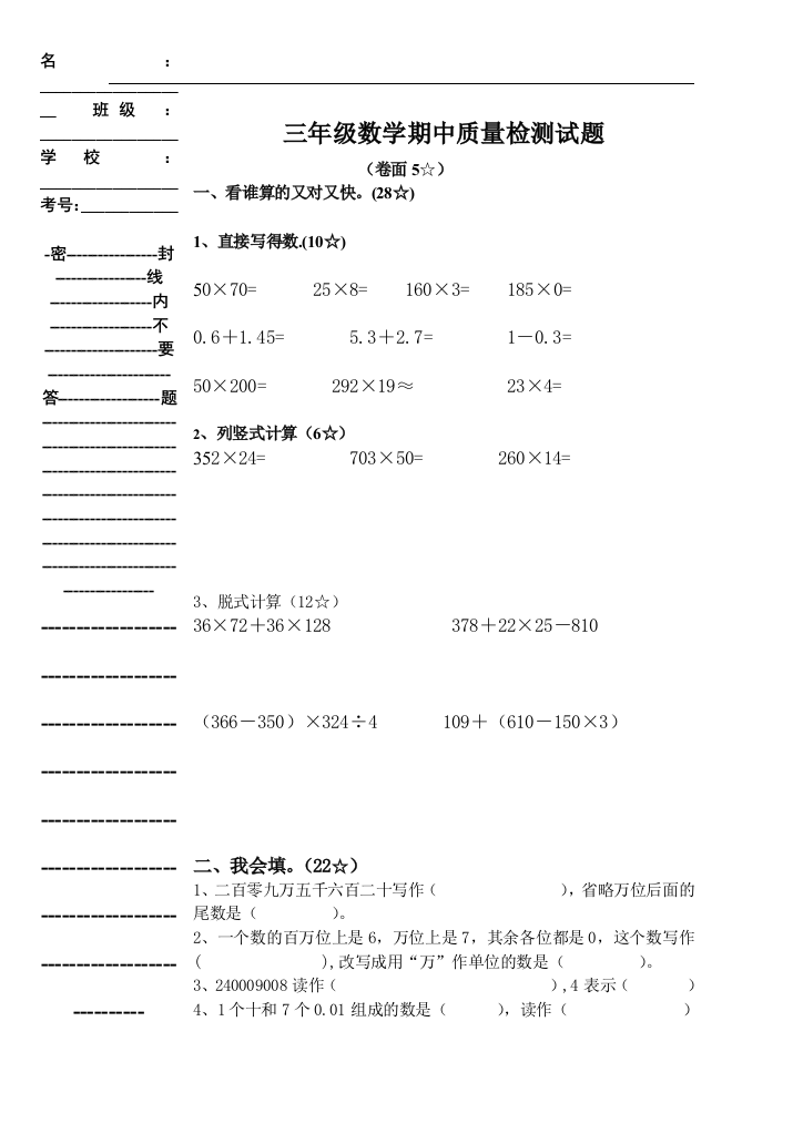 三年级下册期中测试题一(青岛)