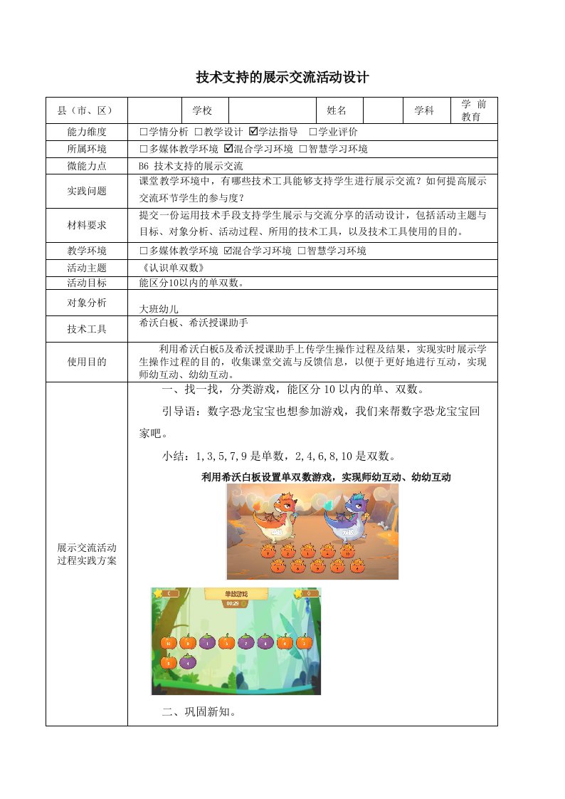 大班数学活动《认识单双数》技术支持的展示交流活动设计