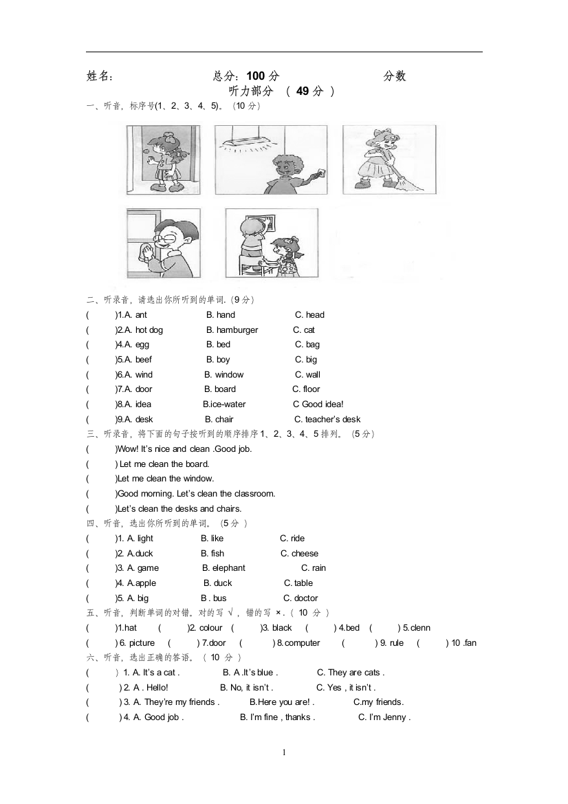 PEP小学四年级英语上册第一单元试卷[1]