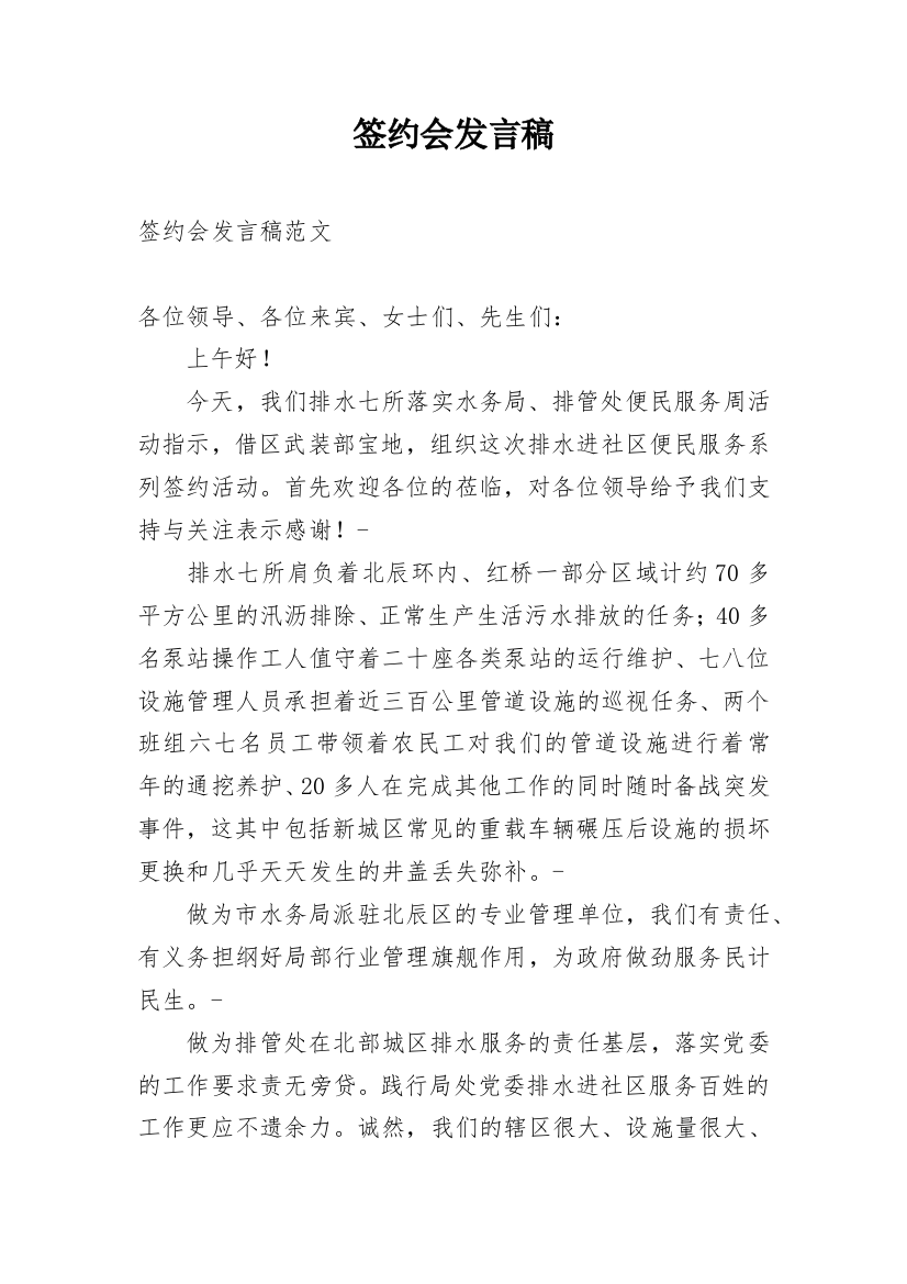 签约会发言稿