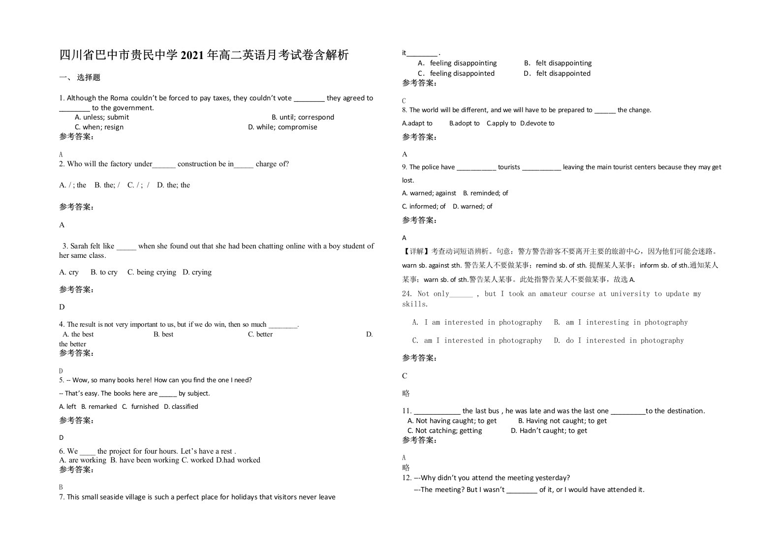 四川省巴中市贵民中学2021年高二英语月考试卷含解析