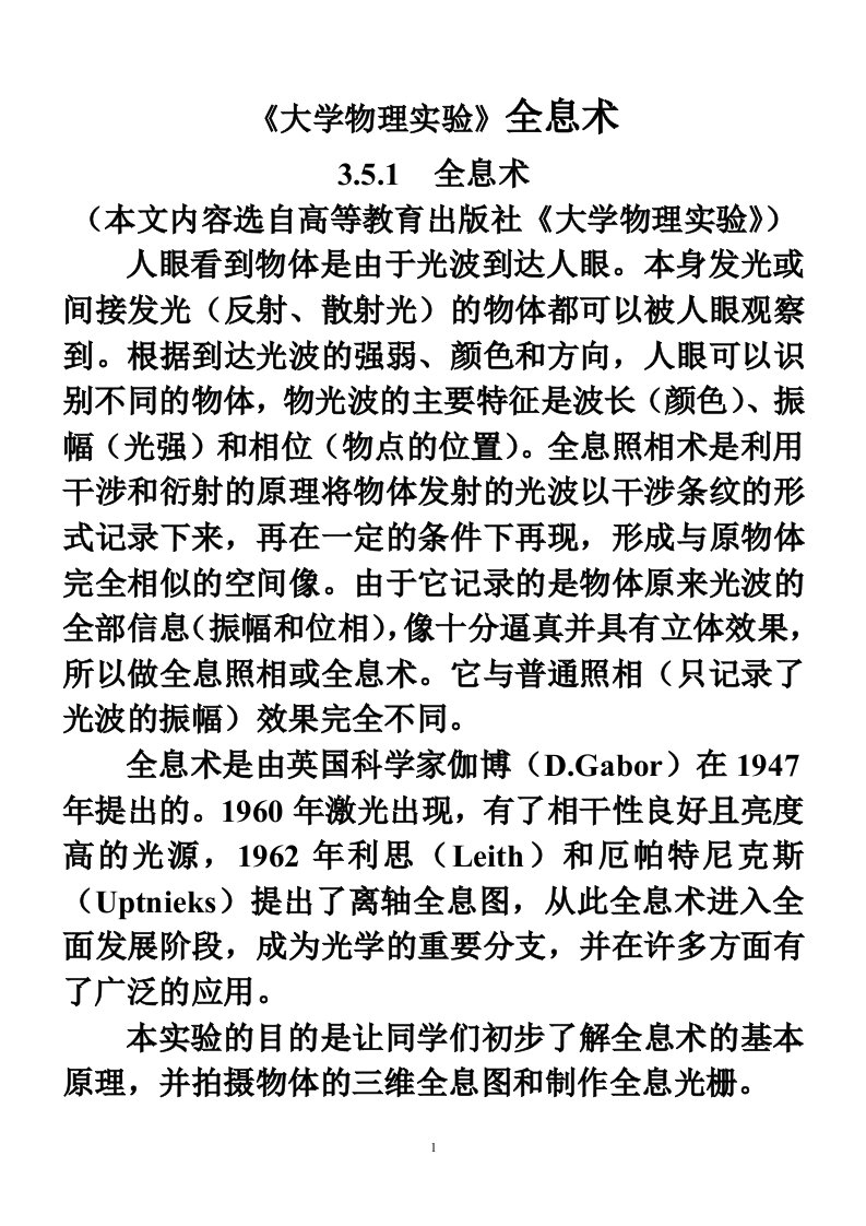 全息术-《大学物理实验》