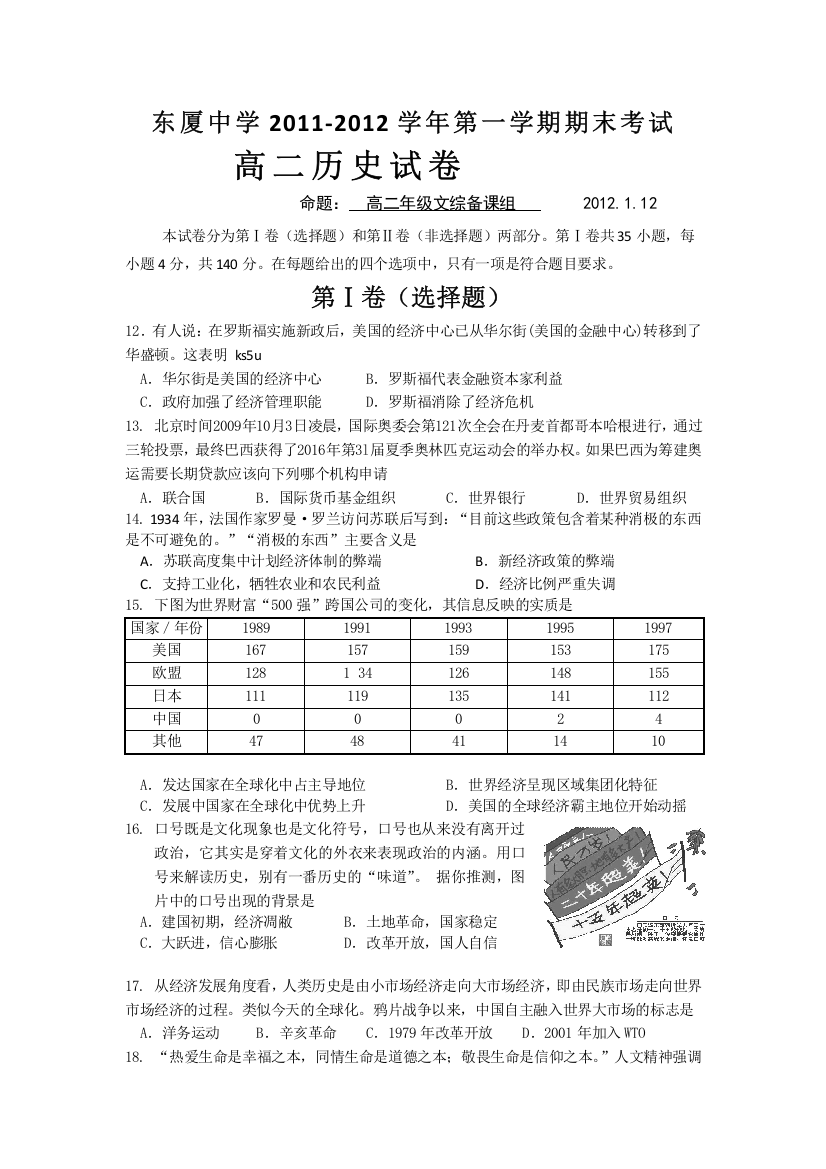 广东省汕头市金平区东厦中学2011-2012学年高二上学期期末考试历史试题