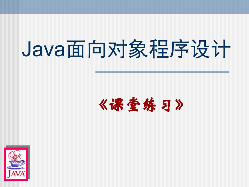 《类和对象课堂练习》PPT课件