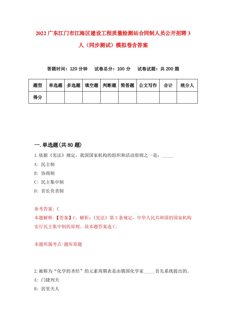 2022广东江门市江海区建设工程质量检测站合同制人员公开招聘3人同步测试模拟卷含答案6