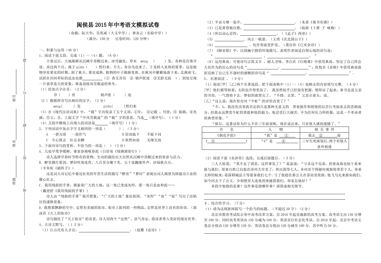 闽侯县2015年中考语文模拟试卷