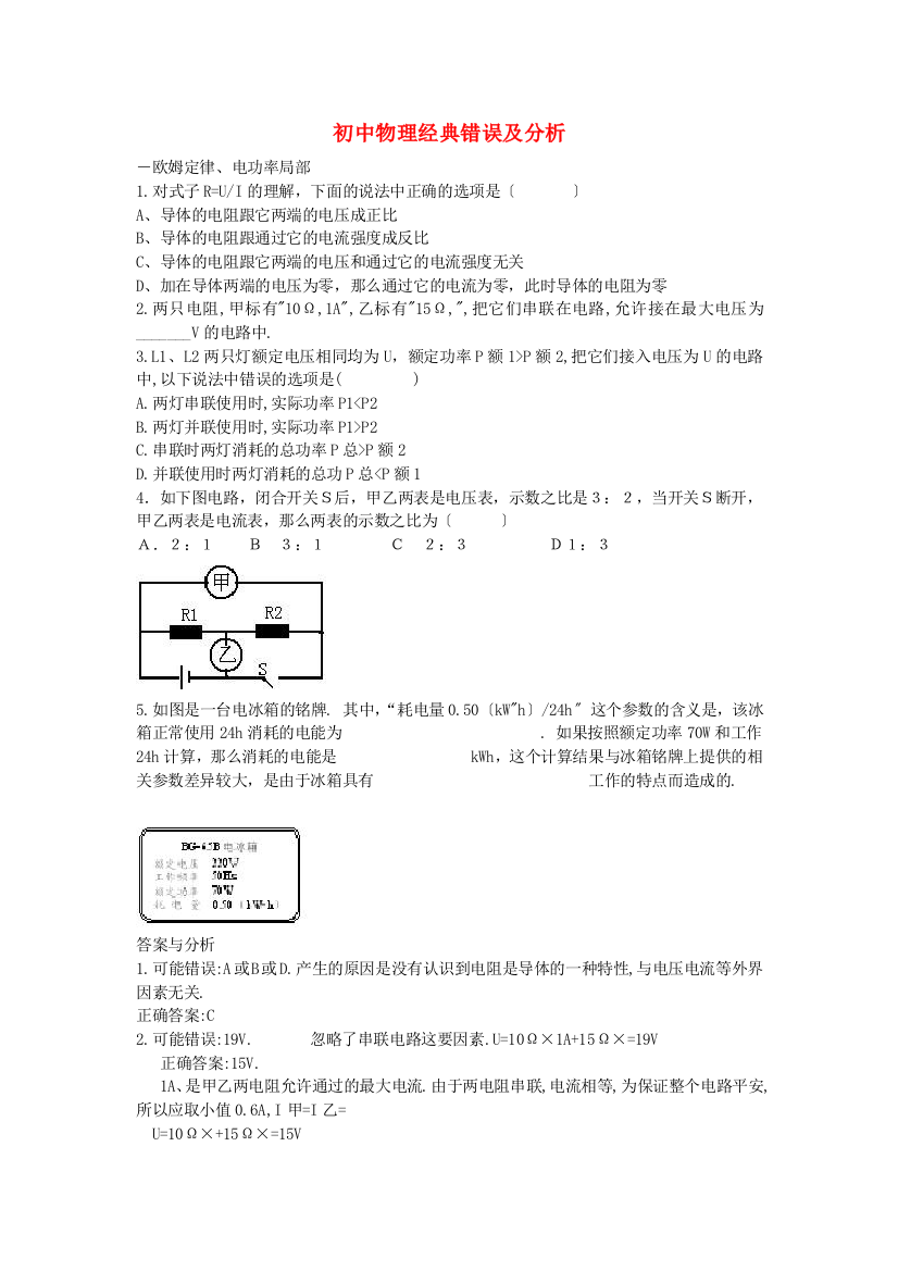 （整理版）初中物理经典错误及分析