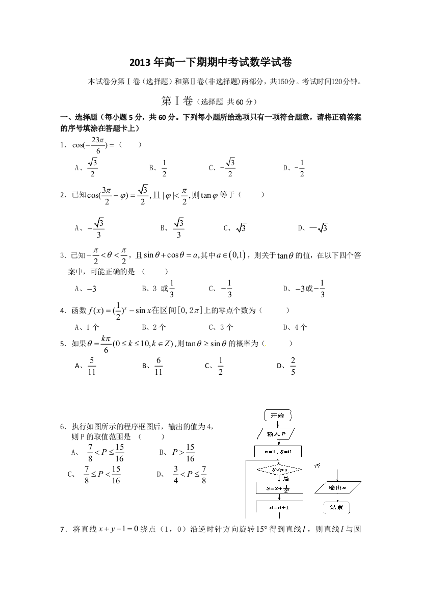 【小学中学教育精选】2013年北师大版高一下期期中考试数学试卷