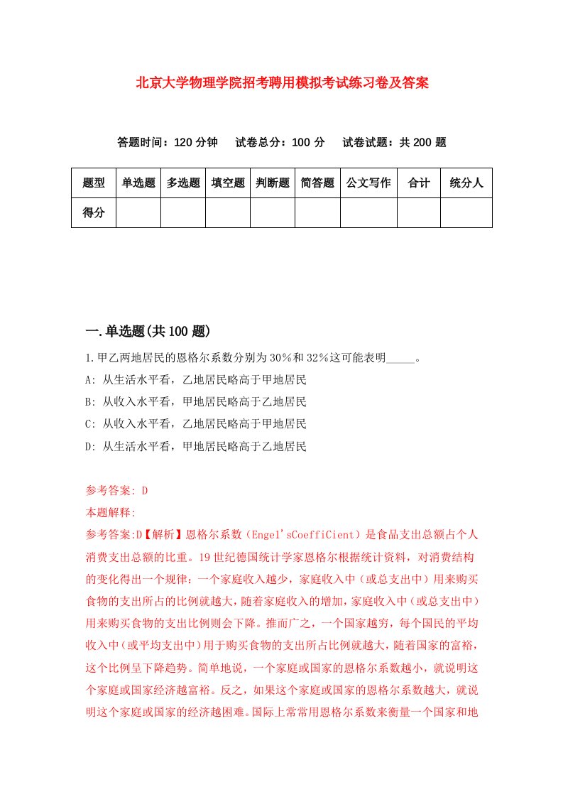 北京大学物理学院招考聘用模拟考试练习卷及答案第2版