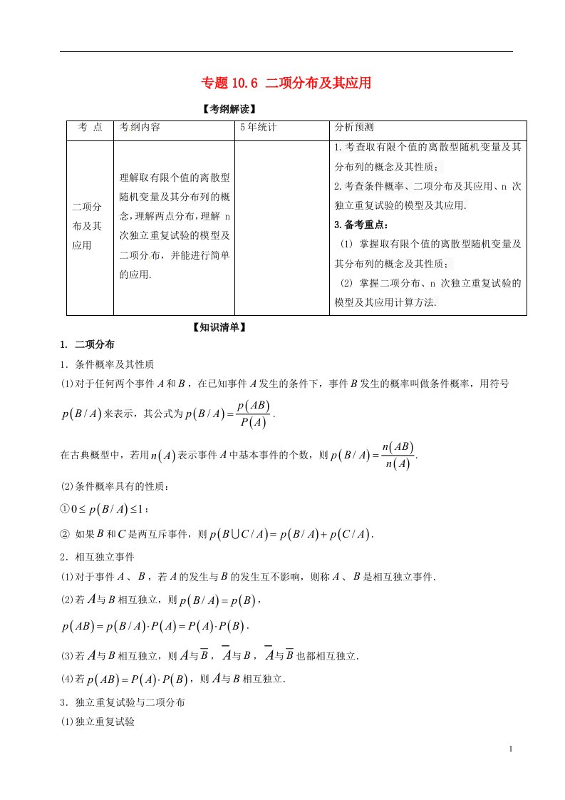 高考数学一轮复习