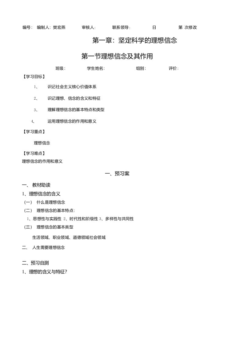 思想道德修养与法律导学案11