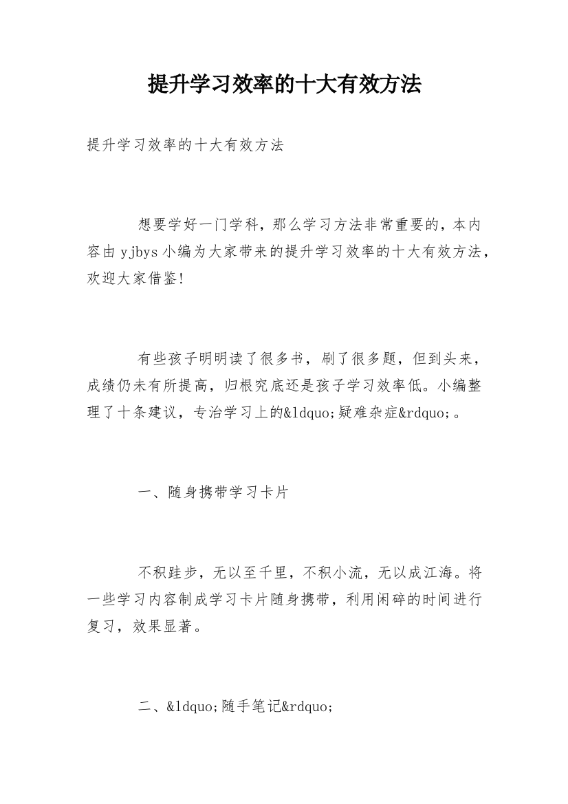 提升学习效率的十大有效方法