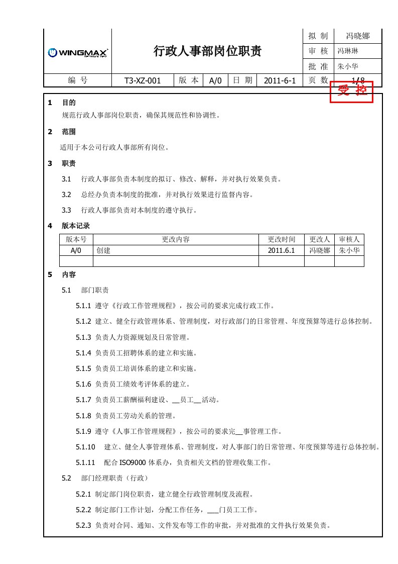 t3-xz-001行政人事部岗位职责