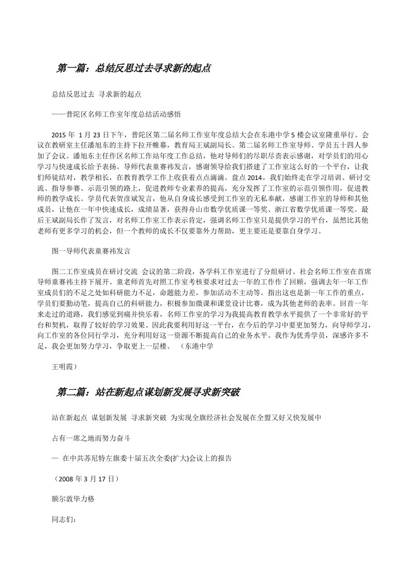 总结反思过去寻求新的起点[修改版]