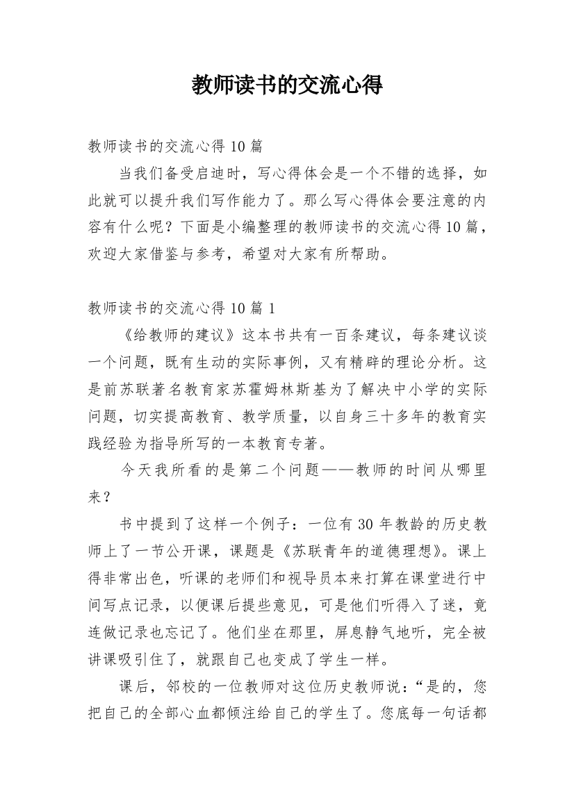 教师读书的交流心得