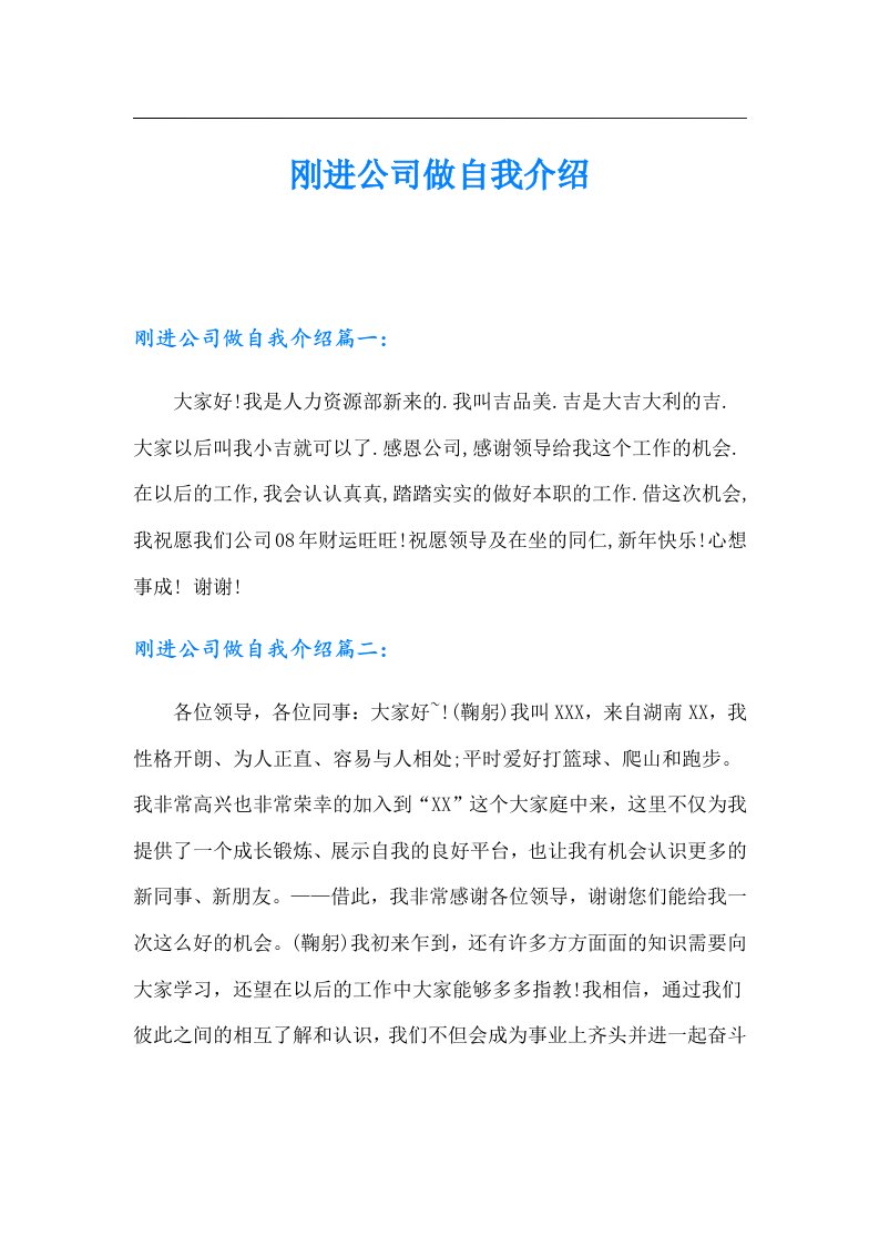 刚进公司做自我介绍