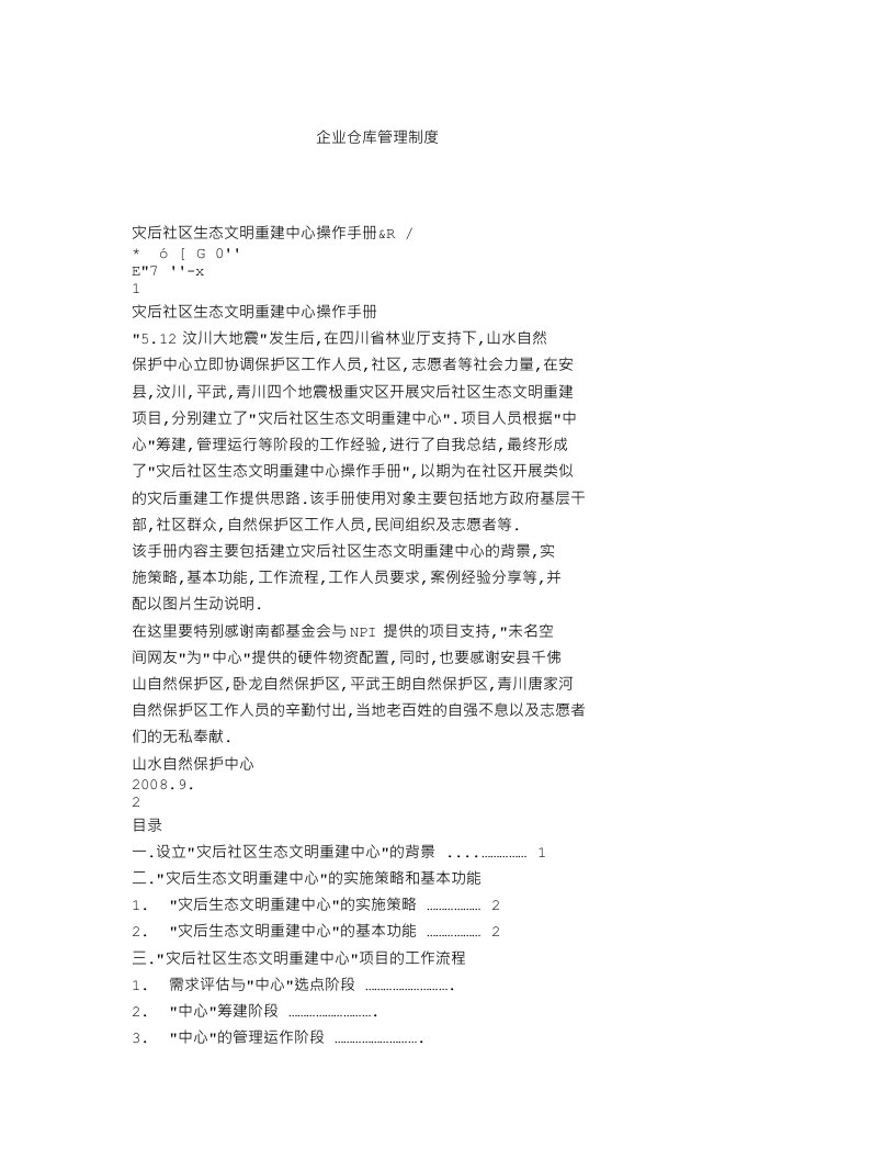 企业仓库管理制度