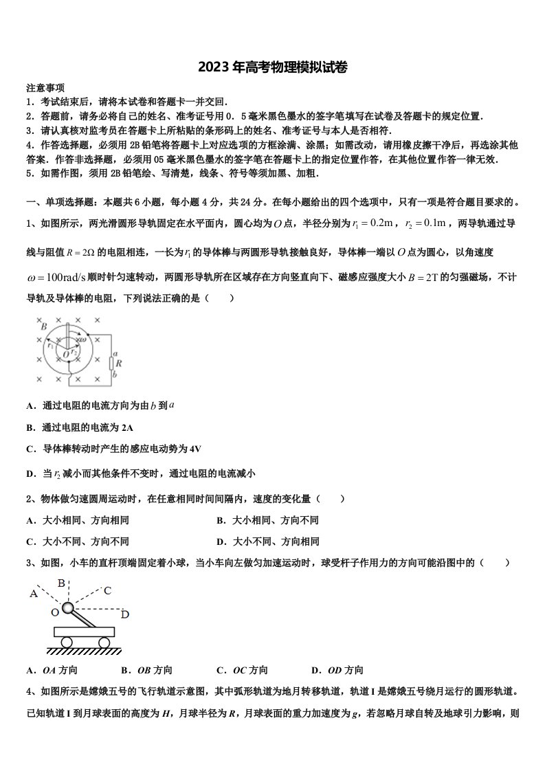 安徽合肥市2022-2023学年高三最后一卷物理试卷含解析