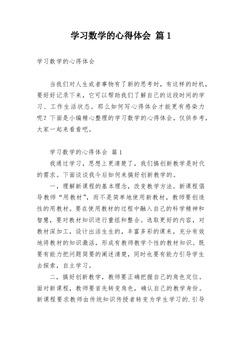 学习数学的心得体会