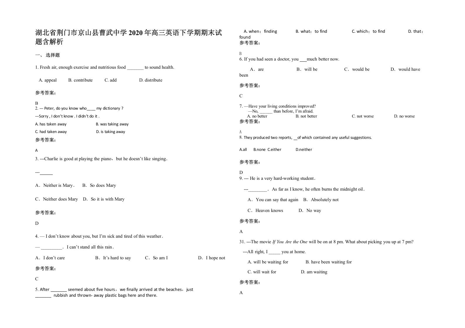 湖北省荆门市京山县曹武中学2020年高三英语下学期期末试题含解析