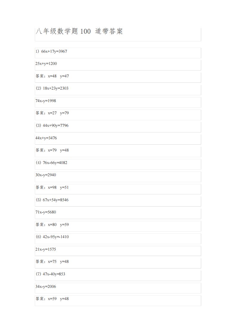 八年级数学题100道(含答案)