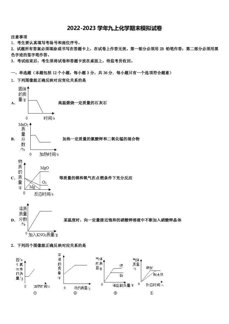 河南省上蔡县第一初级中学2022年九年级化学第一学期期末综合测试模拟试题含解析