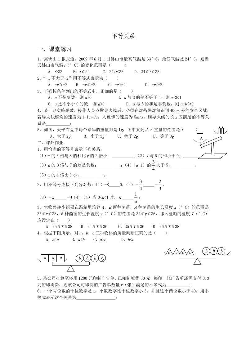 不等关系