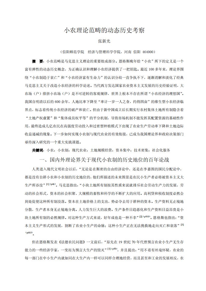 小农理论范畴的动态历史考察.pdf