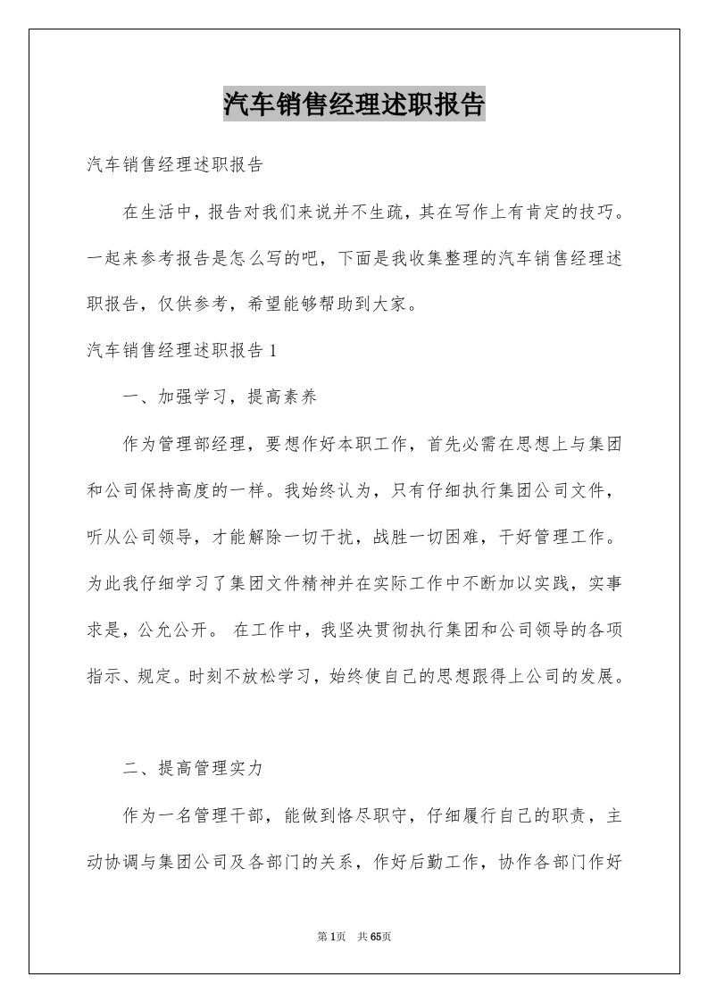 汽车销售经理述职报告例文2