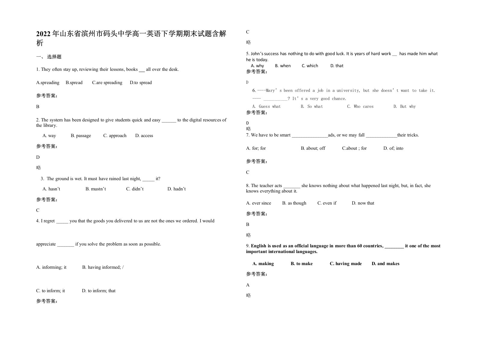 2022年山东省滨州市码头中学高一英语下学期期末试题含解析