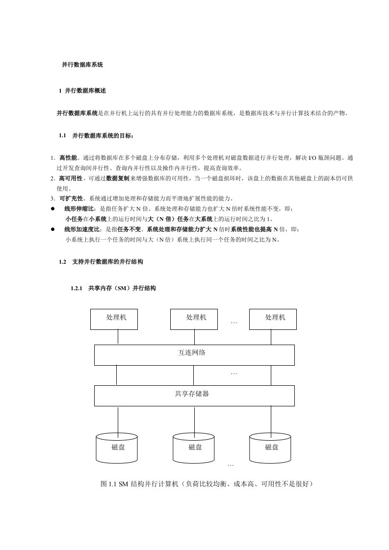 并行数据库系统