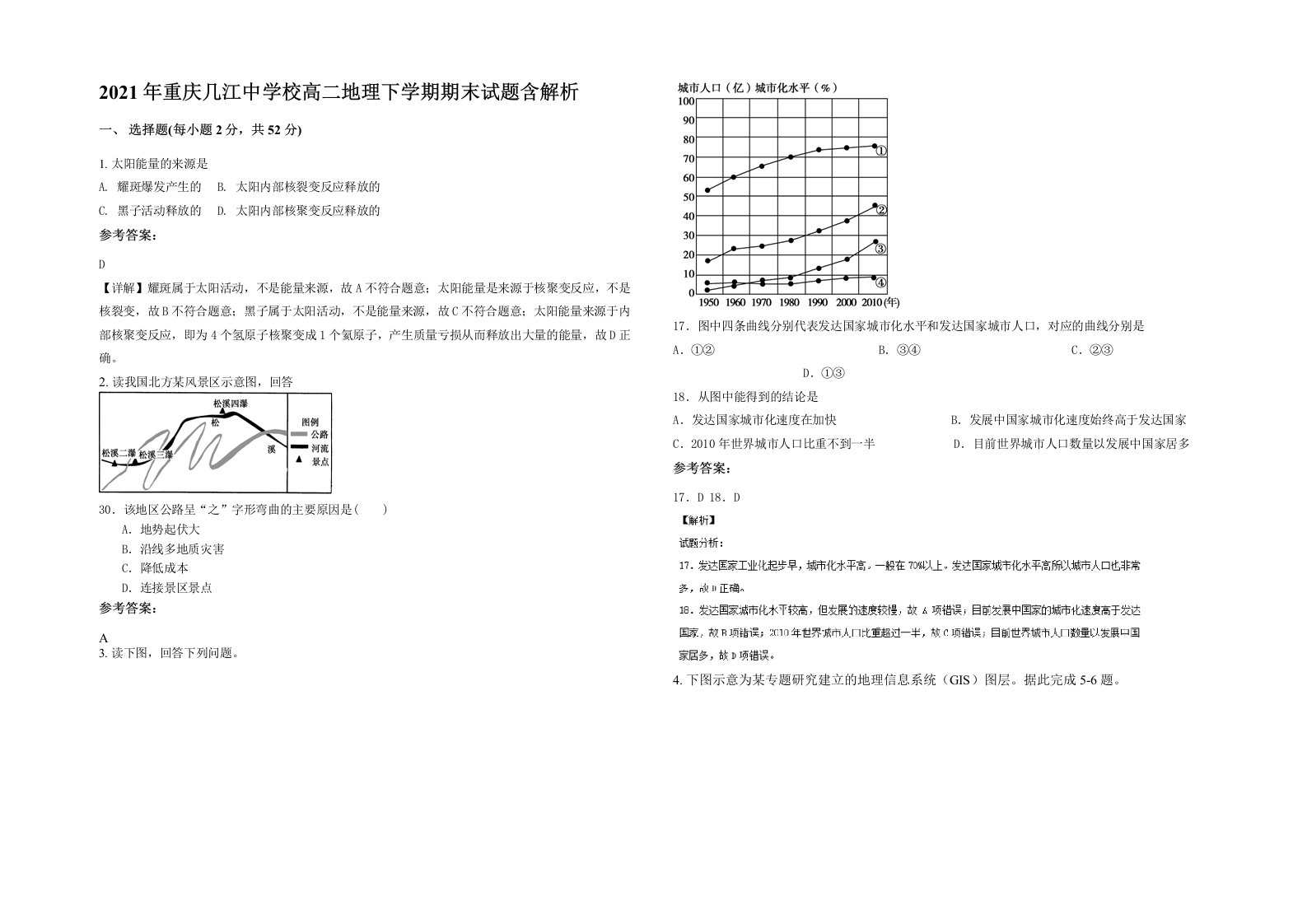 2021年重庆几江中学校高二地理下学期期末试题含解析