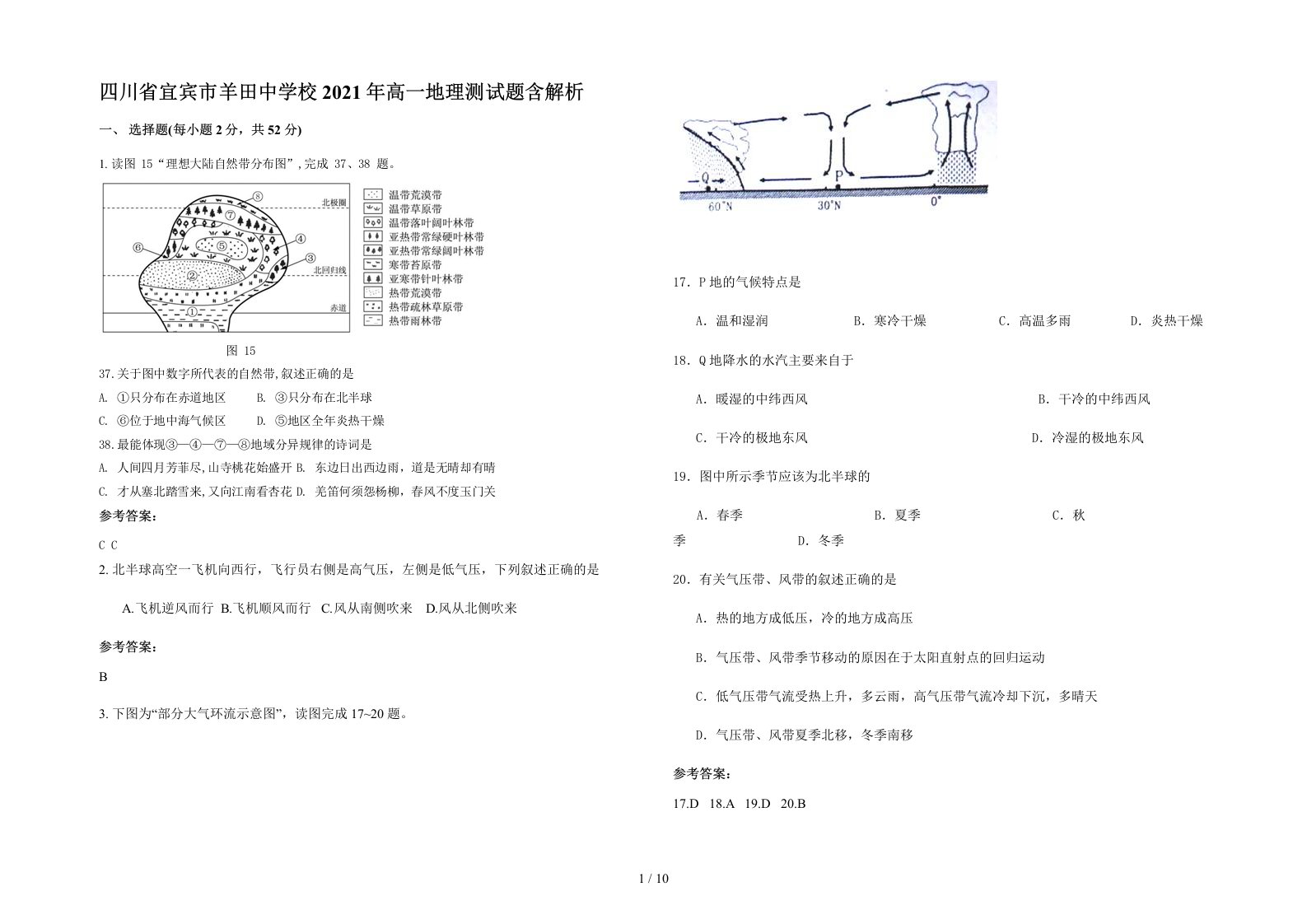 四川省宜宾市羊田中学校2021年高一地理测试题含解析