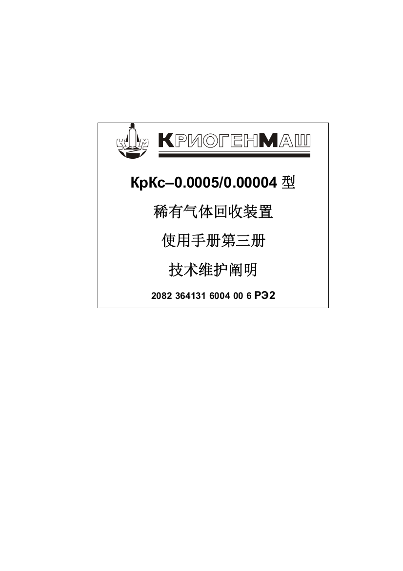 稀有气体回收装置使用标准手册