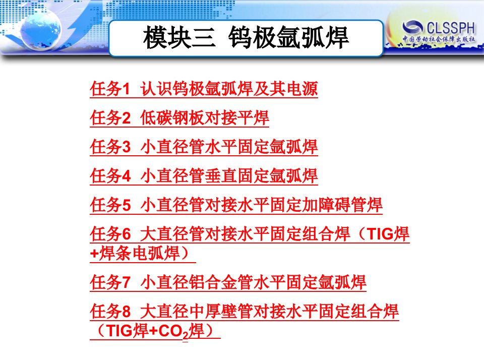 焊接技术快速入门ppt课件模块三