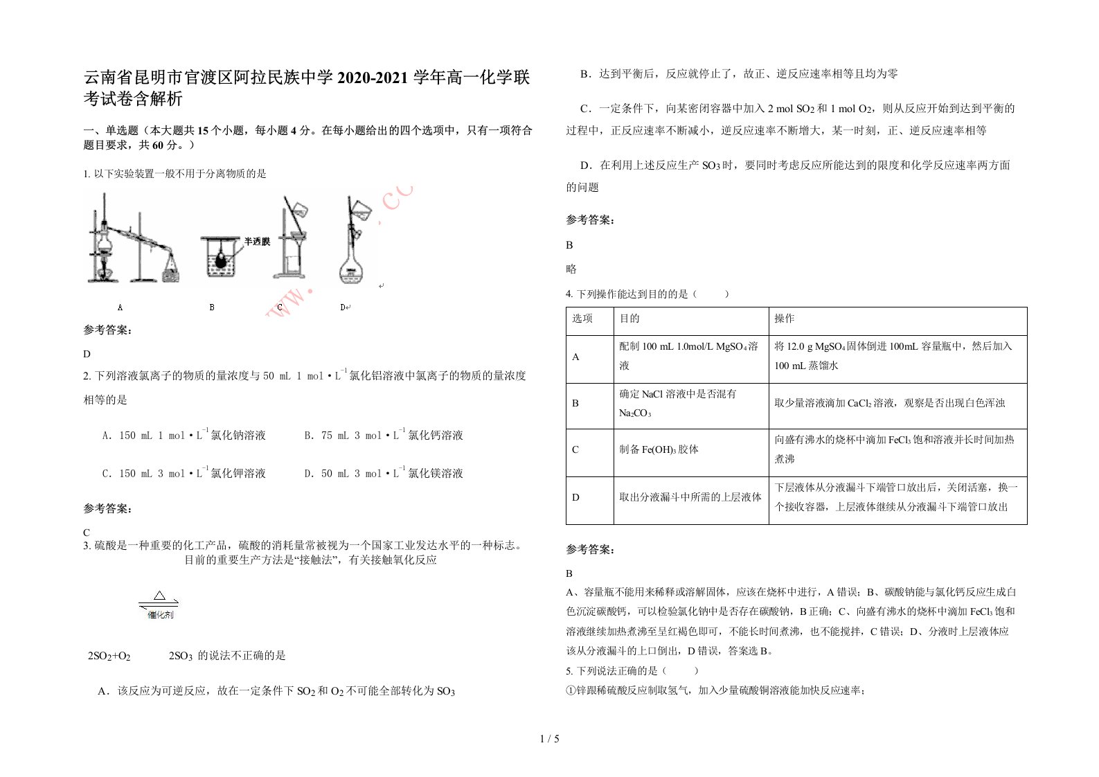 云南省昆明市官渡区阿拉民族中学2020-2021学年高一化学联考试卷含解析