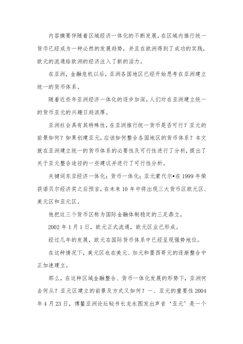 亚元的前景及组合途径解析