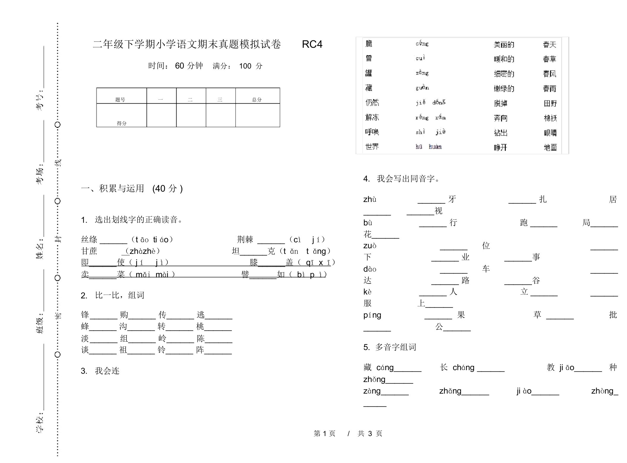 二年级下学期小学语文期末真题模拟试卷RC4