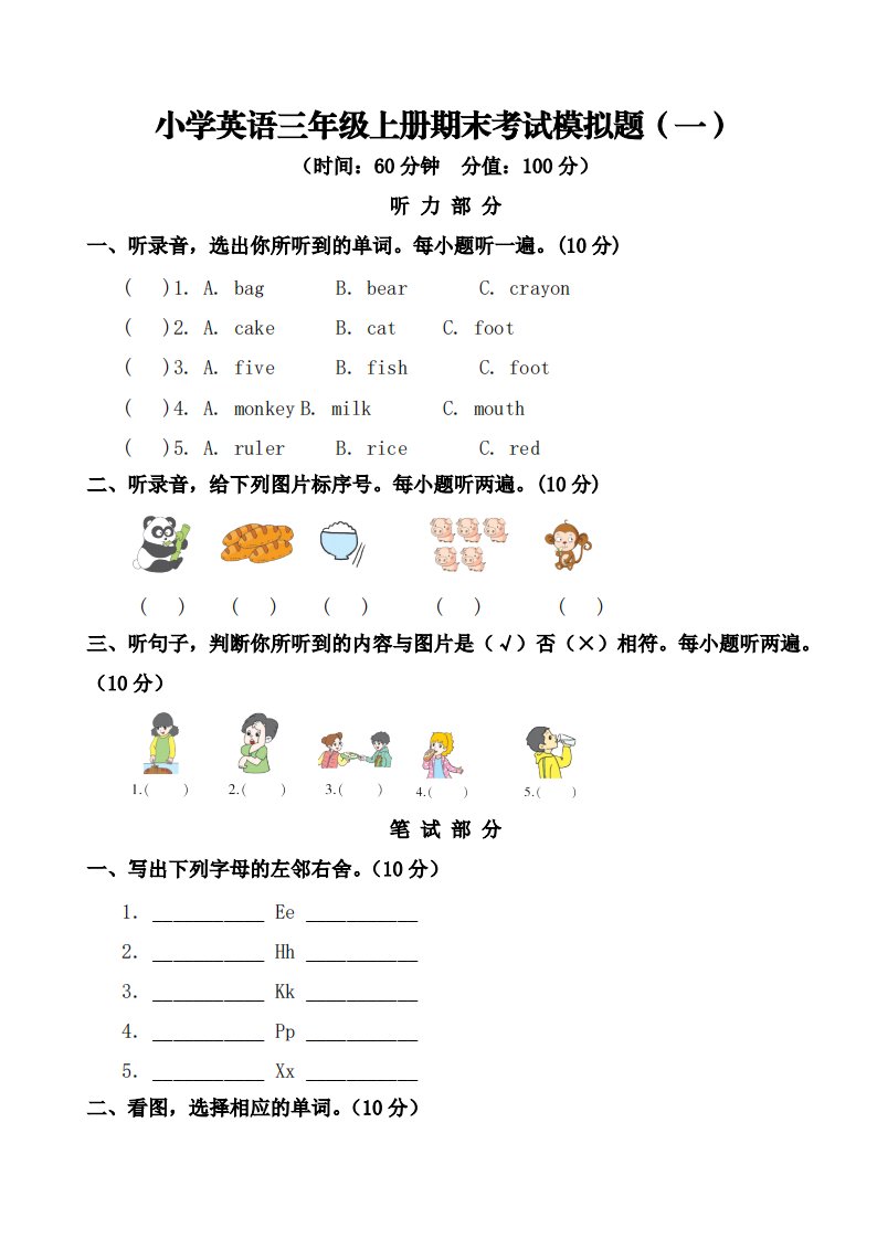 小学英语三年级上册期末考试模拟题（三套）【含答案】