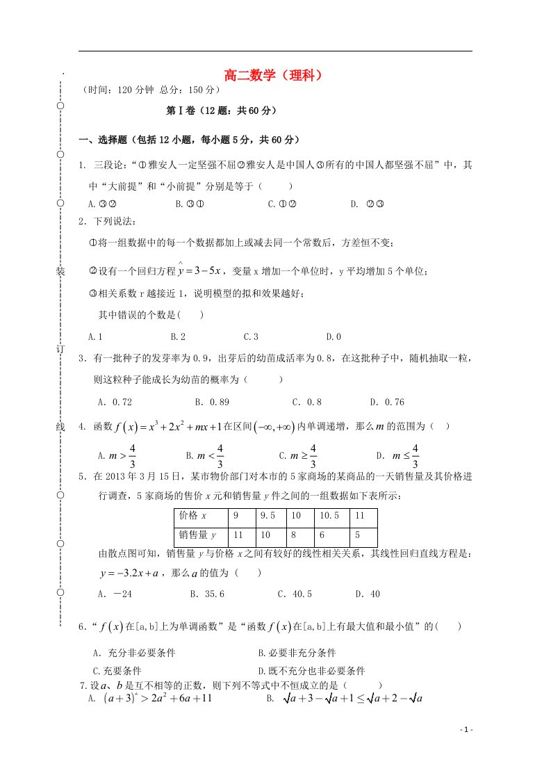 黑龙江省双鸭山一中高二数学下学期期中试题