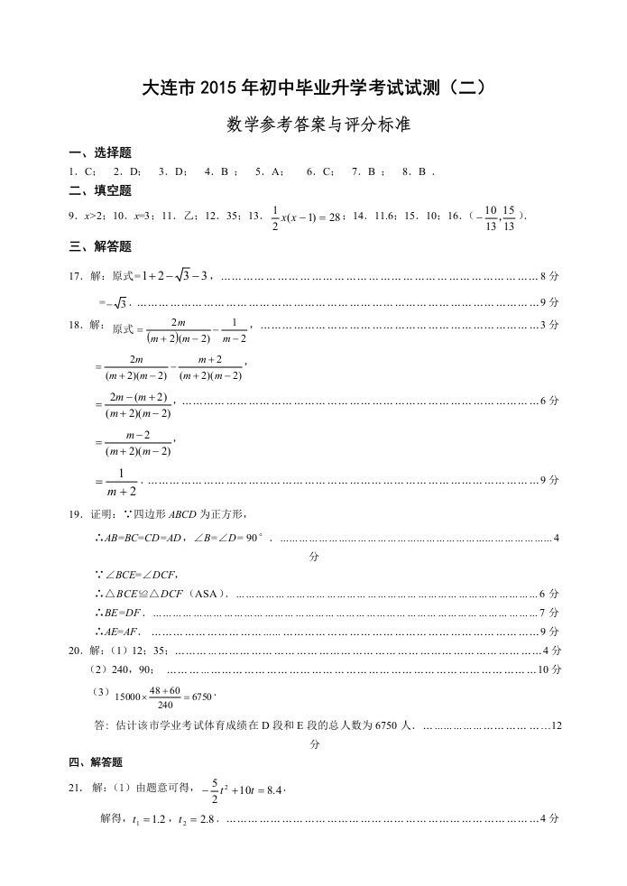 大连市2015中考二模数学答案